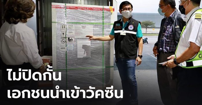 "อนุทิน" เผย วัคซีนซิโนแวค 800,000 โดสถึงไทยแล้ว นักเสี่ยงโชคแห่ส่องเลขเด็ดตามระเบียบ