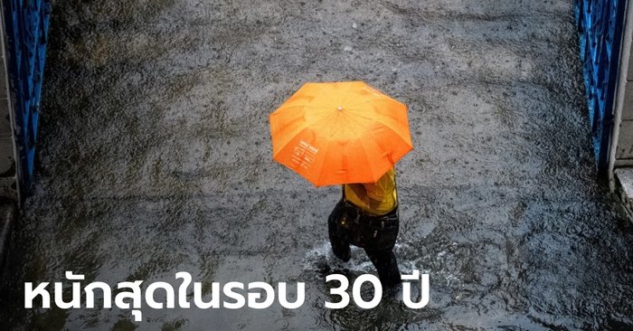 กรมชลฯ เผย ฝนปีนี้มาเร็ว หนักสุดในรอบ 30 ปี เตรียมตุนน้ำไว้ใช้แก้ภัยแล้ง