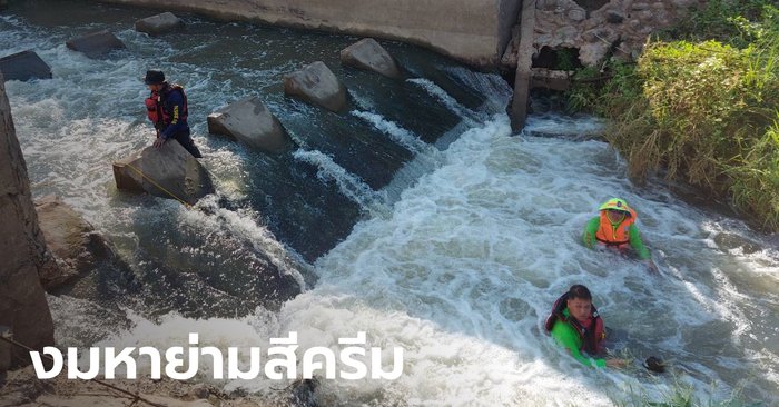 ย่ามคู่ใจ "ลูกชายเจ๊เกียว" สูญหายงมหาไม่เจอ เพื่อนเผยแยกกันหลังปาร์ตี้ เช้ามาเป็นศพ