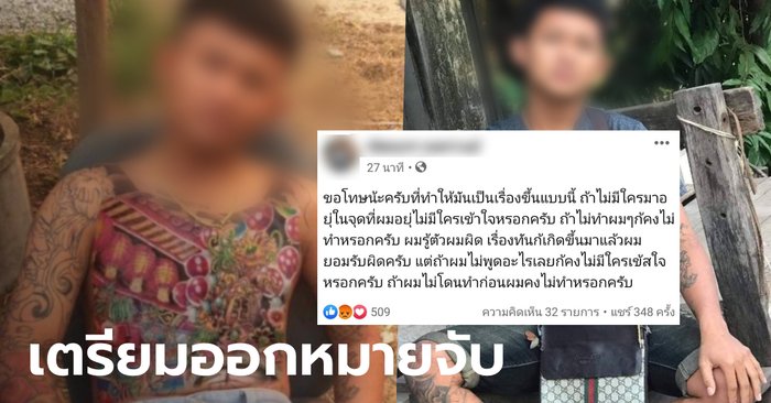 มือปืนวัย 19 ยิงหัว "น้องปลื้ม" เจ็บสาหัส โพสต์เฟซบุ๊กยอมรับผิด แต่ยังไม่ยอมมามอบตัว