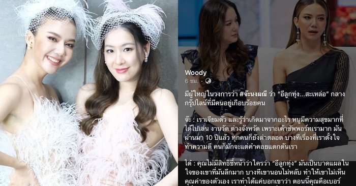 "จ๊ะ นงผณี"  ซึ้งน้ำใจ "ได๋ ไดอาน่า" ปกป้องหลังถูกผู้ใหญ่ในวงการด่าในกรุ๊ปไลน์