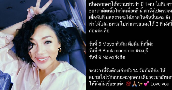 "ดา เอ็นโดรฟิน" แจ้งยกเลิกคิวงาน กักตัวตรวจหาเชื้อทันที พบทีมงานติดเชื้อโควิด-19