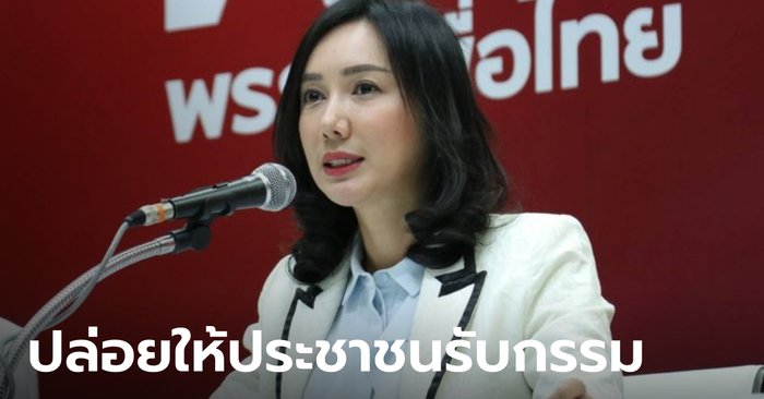 "เพื่อไทย" ซัดไม่ยั้ง "ศักดิ์สยาม" ทำตัวเป็นอภิสิทธิ์ชน ไม่รับผิดชอบต่อสังคม