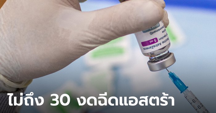 สหราชอาณาจักร สั่งงดฉีดวัคซีนแอสตร้าฯ คนอายุไม่ถึง 30 ขณะอียูยืนยันมีผลข้างเคียงจริง