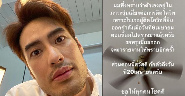 "บอย ปกรณ์" กักตัวรอผลตรวจโควิด-19 อยู่ในภาวะเสี่ยงหลังเจอกับผู้ติดเชื้อในยิม