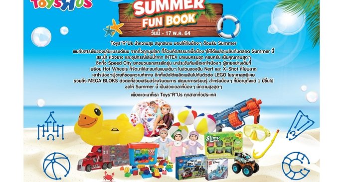 Toy "R" Us  เตรียมมอบความสนุกต้อนรับซัมเมอร์ กับ Summer Fun Book