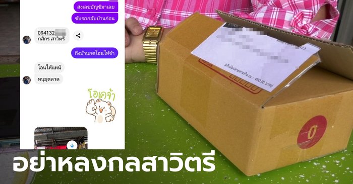 ครูเห็นใจสาวโพสต์ตกงานเพราะโควิด ช่วยซื้อทีวี 42 นิ้ว โอนเงินให้สุดท้ายถูกหลอก