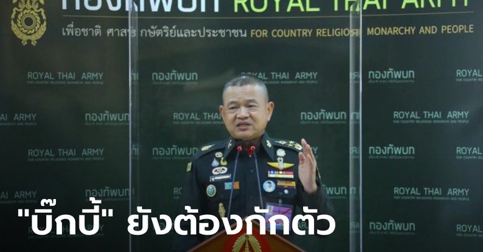 ผบ.ทบ.กักตัวเอง 14 วัน แม้ผลตรวจโควิดเป็นลบ เหตุสัมผัสใกล้ชิดนายพลติดเชื้อ