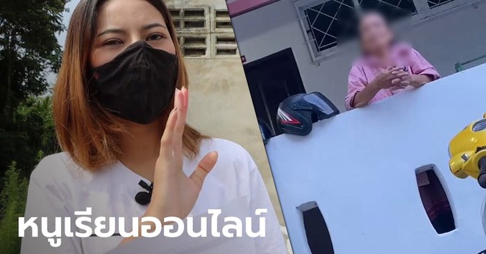 เปิดใจ นศ.สาวสุดงงถูกยายเจ้าของหอพักไล่ออก อ้างไม่เห็นไปเรียนหนังสือ