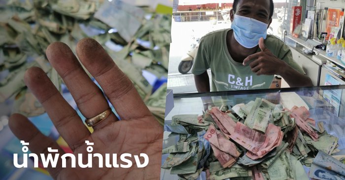 โซเชียลประทับใจ "อ้ายตูด" หนุ่มหอบเงินขึ้นราซื้อมือถือ เจ้าของร้านช่วยนับไม่รังเกียจ