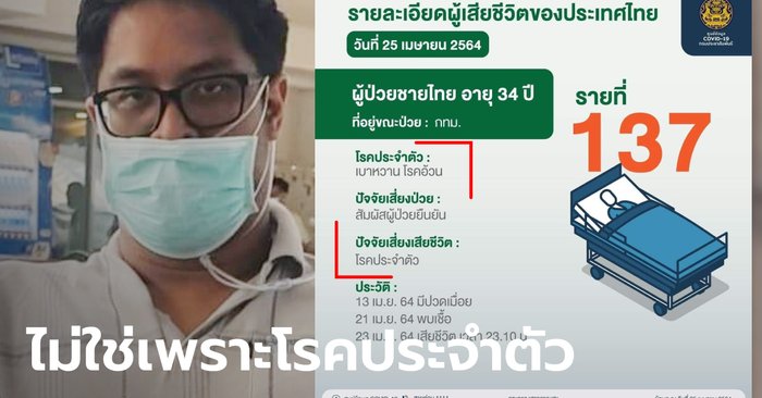 เพื่อนซัด ศบค. ลงข้อมูล "อัพ VGB" ป่วยโควิด เสียชีวิตเพราะโรคประจำตัว ทั้งที่จริงแข็งแรง