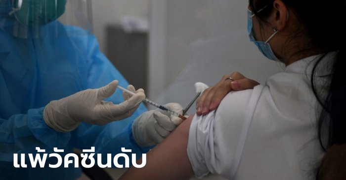 เวียดนามพบผู้เสียชีวิตรายแรก หลังฉีดวัคซีนโควิดของ "แอสตร้าเซนเนก้า"