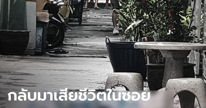 สลด ผู้ป่วยรักษาโควิดจนหมอให้บ้านได้ เดินยังไม่ถึงบ้าน ล้มลงเสียชีวิตตรงปากซอย