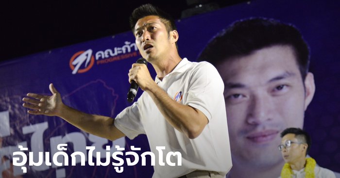 ธนาธร ลั่นหากเป็นนายกฯ จะไม่อุ้ม "การบินไทย" ชี้ประยุทธ์รู้สึกสถานะการเมืองไม่มั่นคง