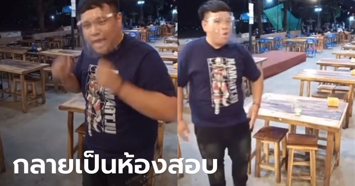 เจ้าของร้านบุฟเฟ่ต์ เดือด! โพสต์คลิปวิจารณ์มาตรการ "โต๊ะละคน" คุมโควิด