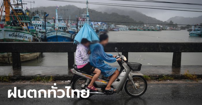 พยากรณ์อากาศวันนี้ เตือนทั่วไทยฝนฟ้าคะนอง อีสาน-ใต้ฝนตกหนัก ทะเลคลื่นสูง