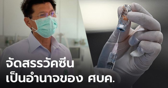 “สาธิต” ย้ำ การจัดสรรวัคซีน เป็นอำนาจเด็ดขาดของ ศบค.