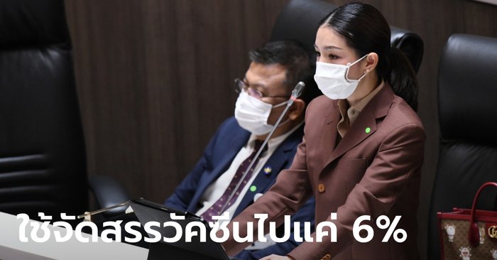 มาดามเดียร์ ฟาดสาธารณสุข "ล่าช้า-ประมาท" มีงบ 4.5 หมื่นล้าน แต่ใช้ซื้อวัคซีนแค่ 2,700 ล้าน