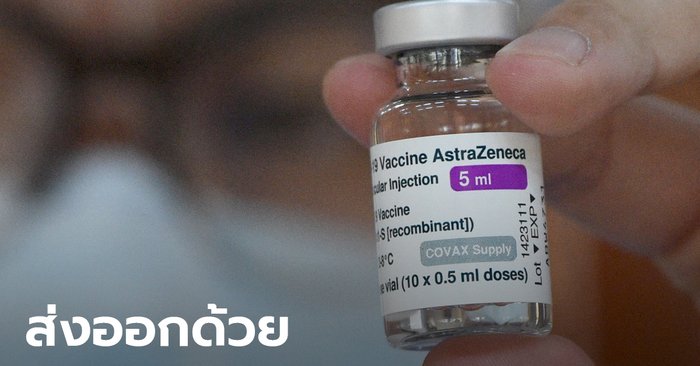 ที่ปรึกษาผู้นำฟิลิปปินส์ ปูดวัคซีนแอสตร้าเซนเนก้าล็อตแรกจากไทย ส่งล่าช้า