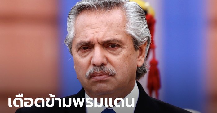 ประธานาธิบดีอาร์เจนตินา จุดดราม่าข้ามชาติ ลั่นคนบราซิลมาจากป่า โซเชียลรุมถล่มยับ