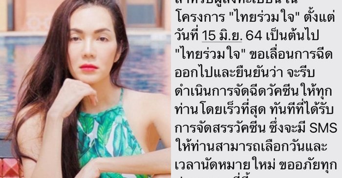 สุดทน "อ๋อม สกาวใจ" ออกมาวิจารณ์การจัดสรรวัคซีนของรัฐที่ถูกเลื่อน