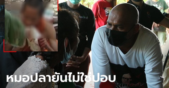 "หมอปลา" รับตัว "อดีตเณรผีปอบ" ไปอยู่ด้วยที่เพชรบุรี ชาวบ้านยันทักแม่นเหมือนตาเห็น