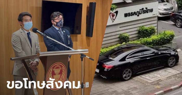 ภูมิใจไทย ขอโทษสังคมปมรถหรูจอดบนฟุตปาธหน้าพรรค เผย เสียค่าปรับ กทม. แล้ว
