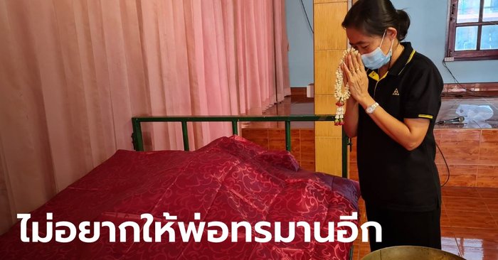 คุณตาวัย 85 ปี เสียชีวิตหลังฉีดซิโนแวค 2 วัน ลูกสาวไม่ขอชันสูตร ให้รัฐบาลคิดเอาเอง