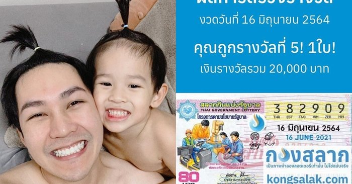 "แอมป์ พีรวัศ" มากับดวง! ลอตเตอรี่ในมือให้โชค คว้ารางวัลที่ 5 รับทรัพย์เข้ากระเป๋าเต็มๆ