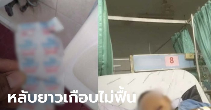 แม่อึ้ง ลูกชาย 10 ขวบ ถูกสั่งกินยา 14 เม็ด หลับยาว ก่อนหมอยอมรับ "จ่ายยาผิดเตียง" - Vimarsana News
