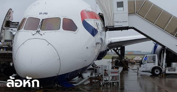 เครื่องบินบริติชแอร์เวย์ส ล้อหน้าหักคาสนามบินอังกฤษ โชคดีไร้ผู้โดยสารบนเครื่อง