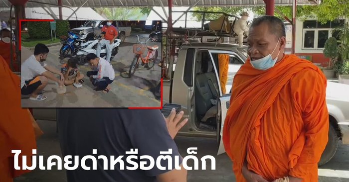 หลวงตาแจงดราม่า เด็กชาย 10 ขวบ หนีออกจากวัด ปั่นจักรยานจะไปหาแม่ที่สระบุรี