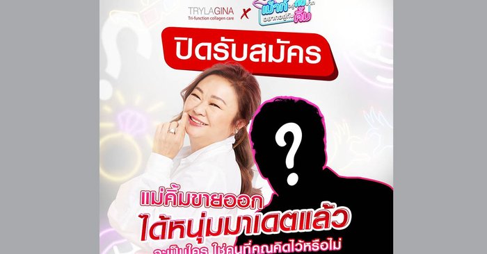 จิ้นหนัก "เจนนิเฟอร์ คิ้ม" เจอแล้วมวยถูกคู่ คนนี้ใช่เลย!