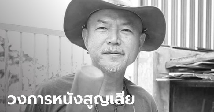 "แซมซั่น วัชระชัย" ผู้กำกับฉากเอฟเฟ็กต์หนังดังระดับโลก มอเตอร์ไซค์ล้มเสียชีวิต