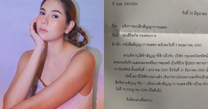 "หมิว สิริลภัส" ถูกช่อง 7 ยกเลิกสัญญาก่อนกำหนด โพสต์ร่ายยาวความในใจ