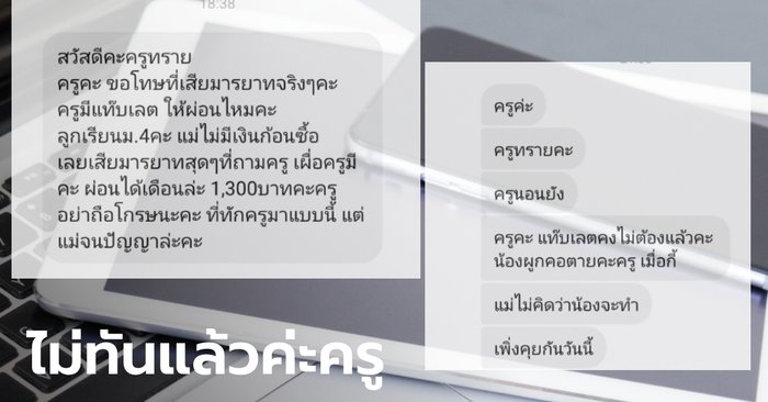 แม่เด็ก ม.4 หาผ่อนแท็บเล็ตให้ลูกเรียนออนไลน์ สุดท้ายมีคนช่วย แต่ลูกผูกคอตายก่อน