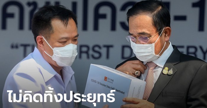 อนุทิน-ศักดิ์สยาม ลั่นภูมิใจไทยไม่เคยคิดทิ้งประยุทธ์ ยืนยันร่วมรัฐบาลอยู่จนครบเทอม