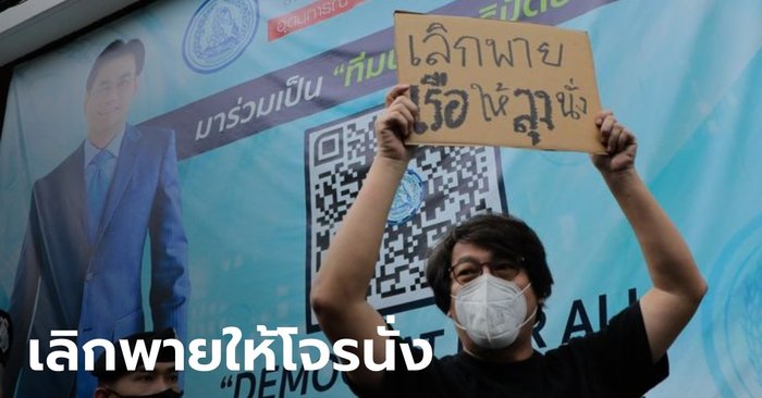 บก.ลายจุด นำ Car Mob ลุยเยี่ยมพรรคการเมือง จี้ "ประชาธิปัตย์" เลิกพายเรือให้โจรนั่ง