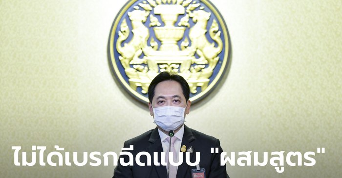 โฆษกรัฐบาลยืนยัน นายกฯ ไม่ระงับใช้วัคซีน “สูตรไขว้” แค่ขอให้รับฟังความเห็นอย่างรอบคอบ