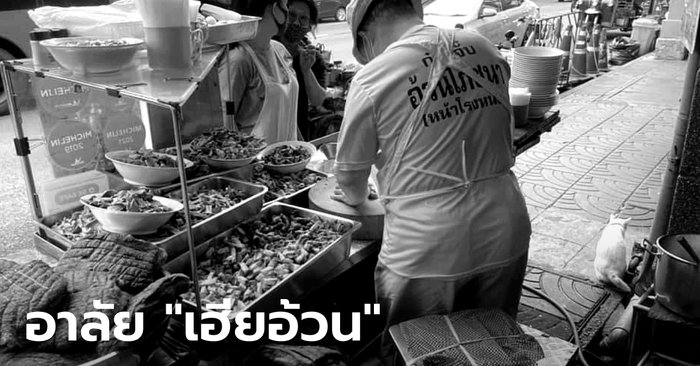 สุดเศร้า! เฮียอ้วน เจ้าของร้านก๋วยจั๊บชื่อดังย่านเยาวราช เสียชีวิตจากโควิด-19