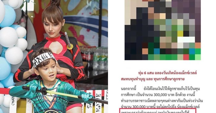 "ซาร่า" ชี้แจงยาว ไม่มีสิทธิถอนเงินในบัญชี "น้องแม็กซ์เวลล์" - Vimarsana News