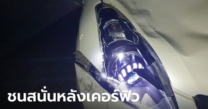 ชนสนั่นหลังเคอร์ฟิว! หนุ่มขับเก๋งจะเข้าบ้าน เจอจักรยานปั่นตัดหน้า ชนดับสลดกลางดึก - Vimarsana News