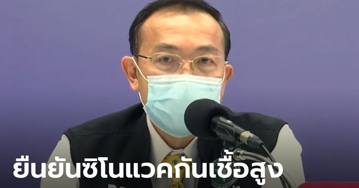 สาธารณสุข แถลงวัคซีนซิโนแวคประสิทธิผลต้านโควิดชนิดอัลฟา 70-90%