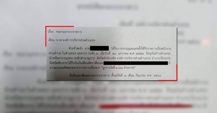 อยากมีโมเมนต์นี้บ้าง แชร์ว่อนหนุ่มถูกหวย 30 ล้าน ยื่นจดหมายขอลาออกจากงาน