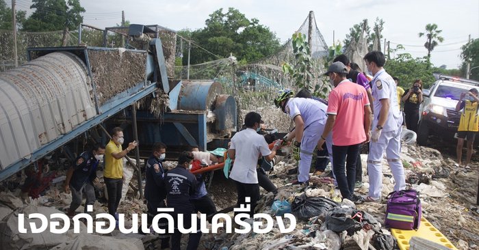 หวิดถูกขยี้ร่าง เด็กชายวัย 14 ปี ตกลงในเครื่องบดคัดแยกขยะ เคราะห์ดีคนงานพบก่อน