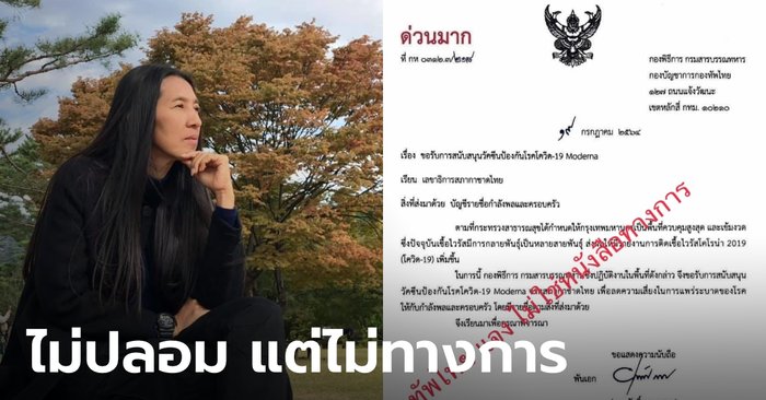 "วาสนา" เผย กองทัพไทยแจง เอกสารขอ "โมเดอร์นา" ไม่ปลอมแต่ไม่ใช่เอกสารทางการ