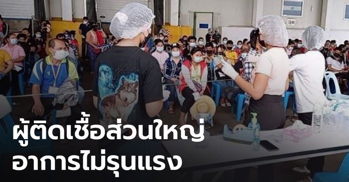 สสจ.เพชรบูรณ์ยัน คุมคลัสเตอร์โรงงานไก่ได้ เผยผู้ติดเชื้อส่วนใหญ่อาการไม่รุนแรง