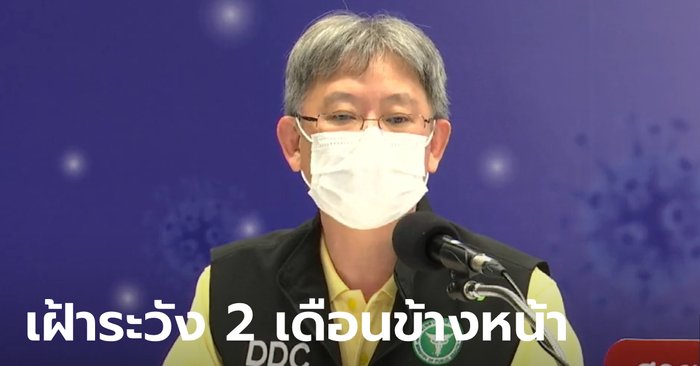 กรมควบคุมโรค เผยตัวเลขติดเชื้อโควิดจากแบบจำลอง คาดสูงสุดอยู่ที่ 2-3 หมื่นคนต่อวัน