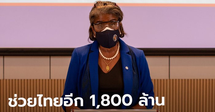 สหรัฐ ประกาศทุ่มงบ 1,800 ล้านช่วยไทยรับมือโควิด เตรียมส่งวัคซีนเพิ่ม 1 ล้านโดส - Vimarsana News