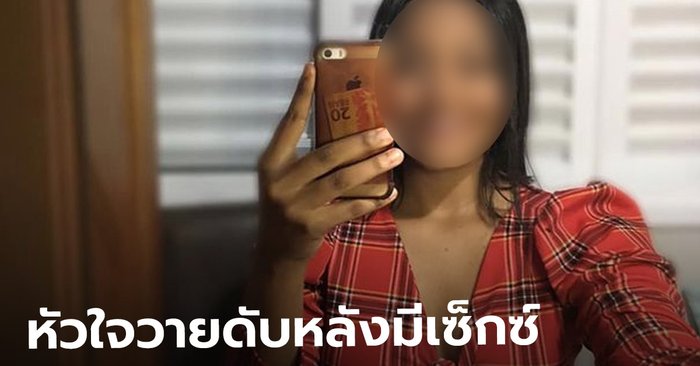 สาวบราซิลวัย 15 หัวใจวายดับ หลังเข้าจังหวะหนุ่มอายุ 26 ในรถยนต์ ตำรวจเร่งสอบ